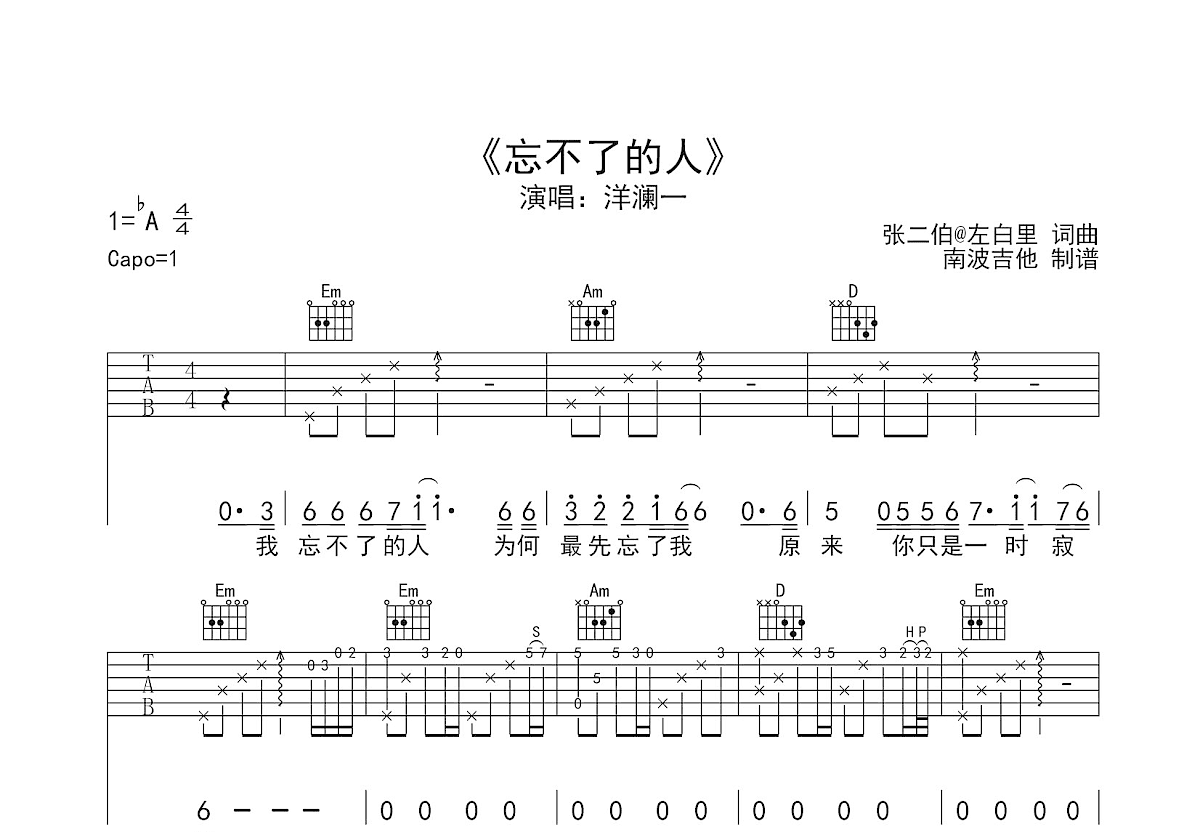 忘不了的人吉他谱预览图