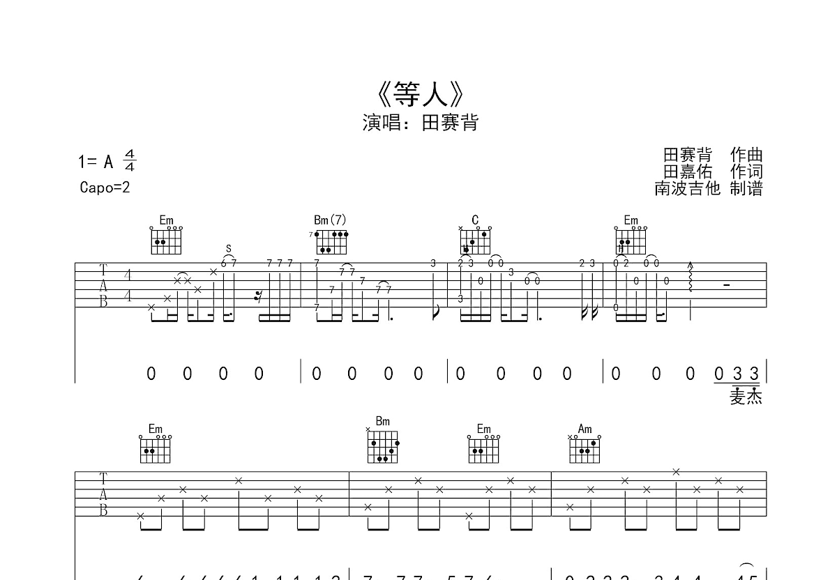 等人吉他谱预览图