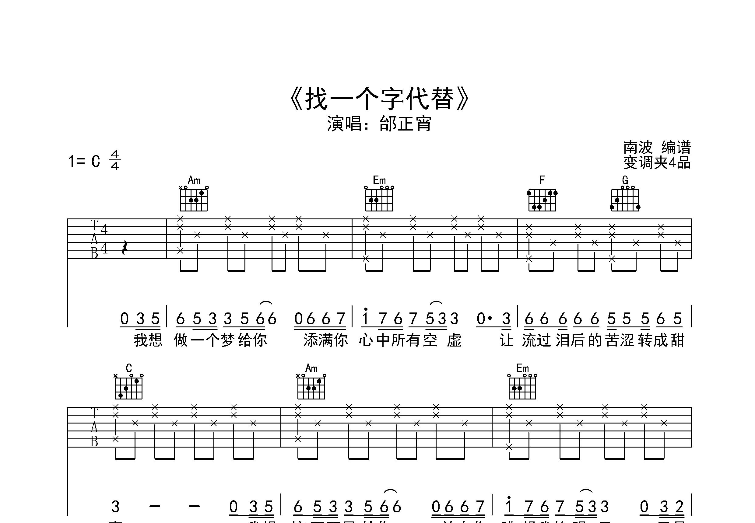 找一个字代替吉他谱预览图