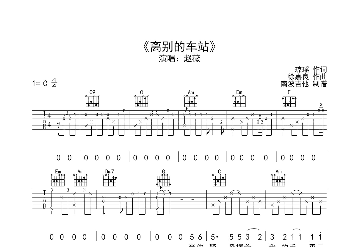 离别的车站吉他谱预览图