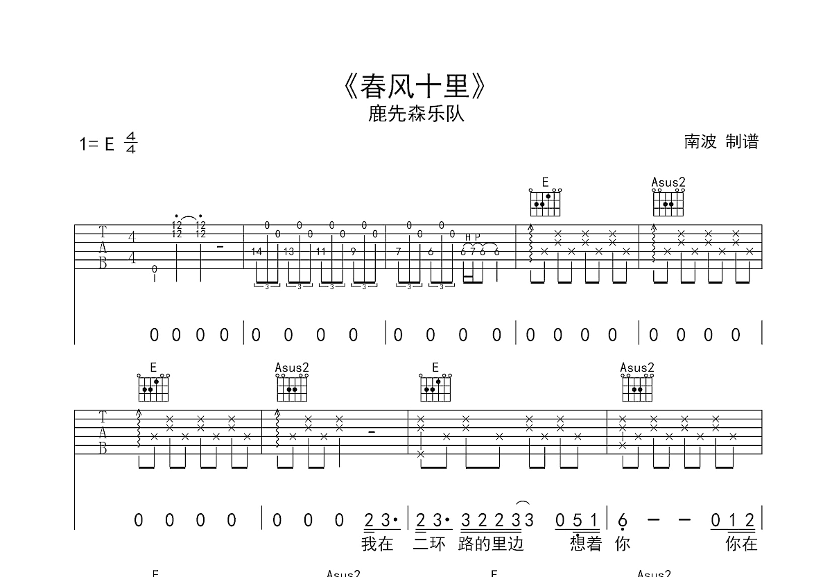 春风十里吉他谱预览图