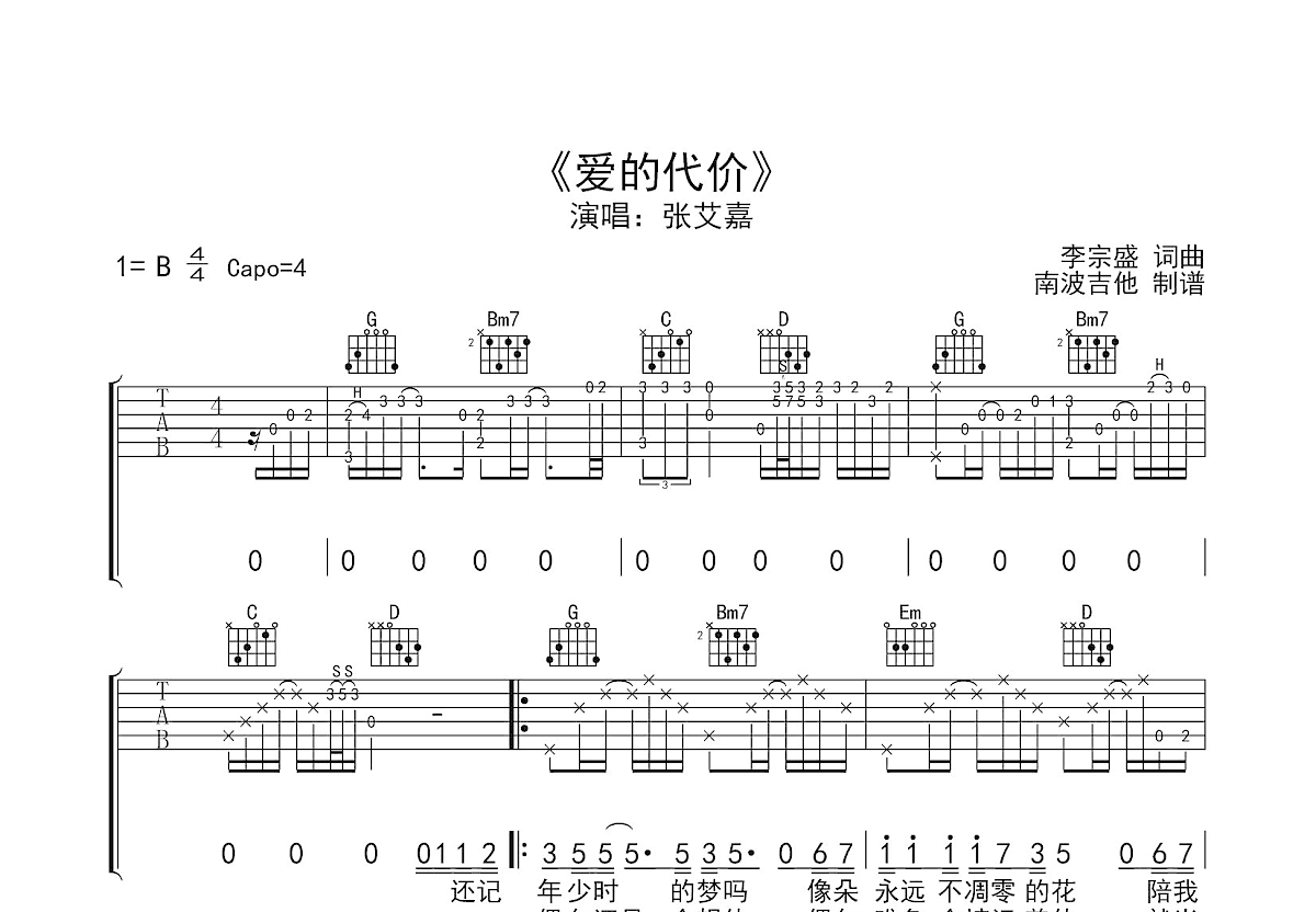 爱的代价吉他谱预览图