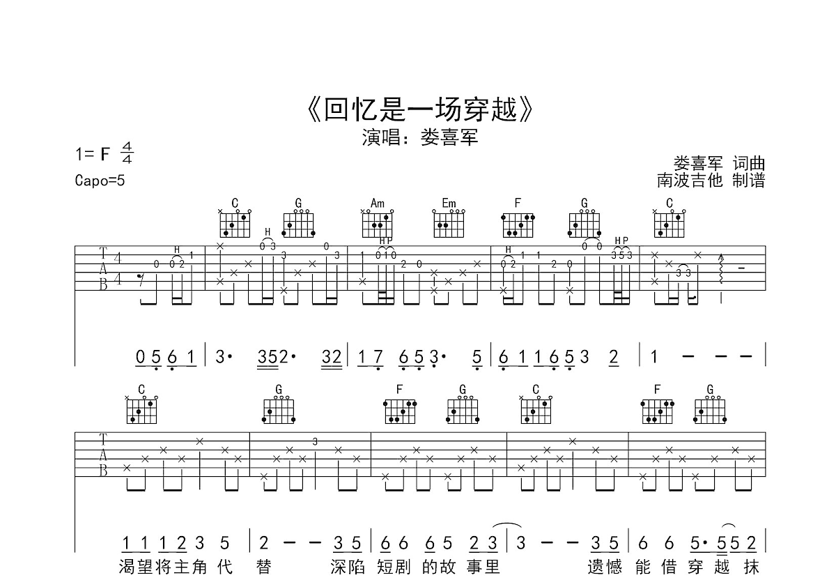 回忆是一场穿越吉他谱_娄喜军_C调弹唱