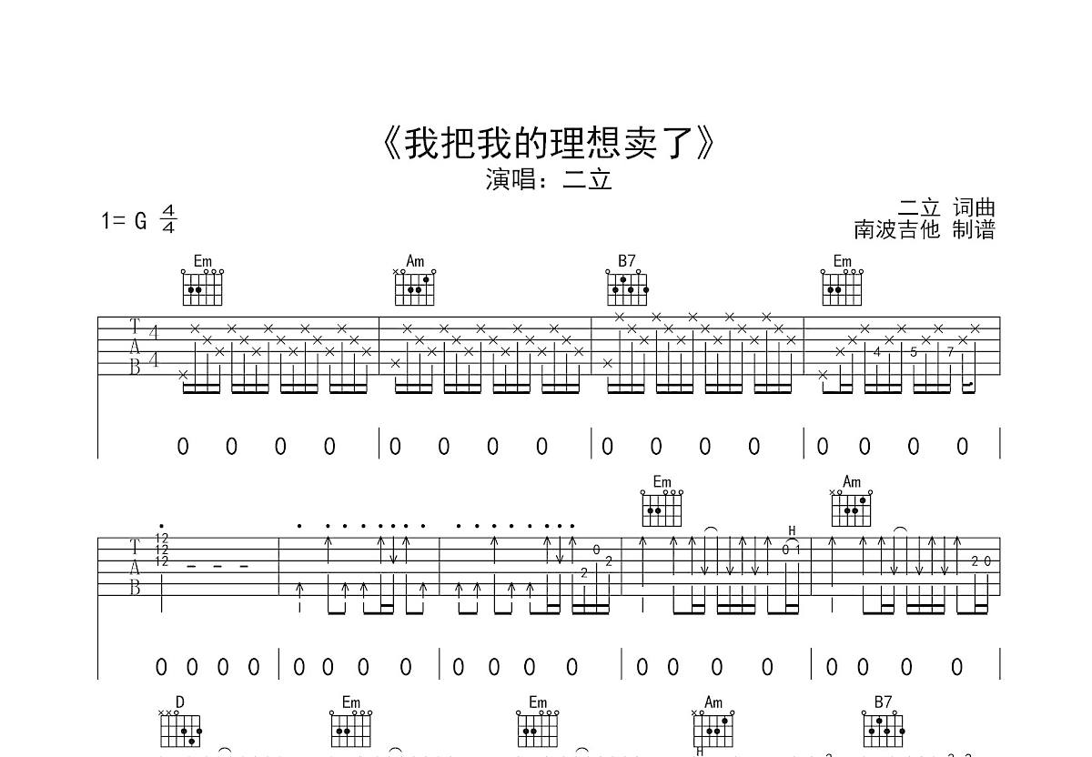 我把我的理想卖了吉他谱预览图