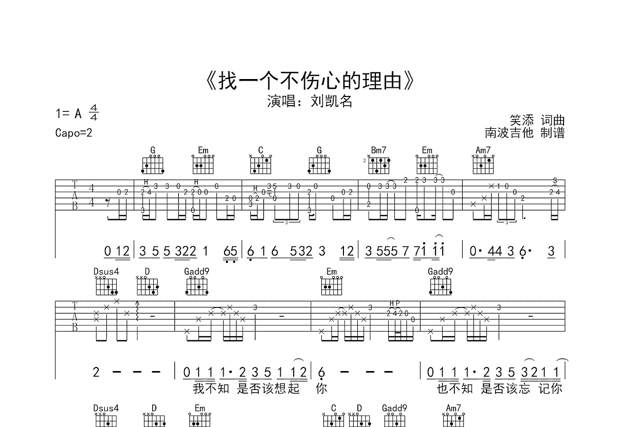 找一个不伤心的理由吉他谱预览图