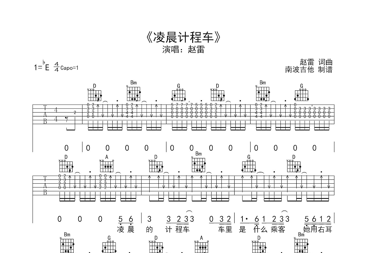 凌晨计程车吉他谱预览图