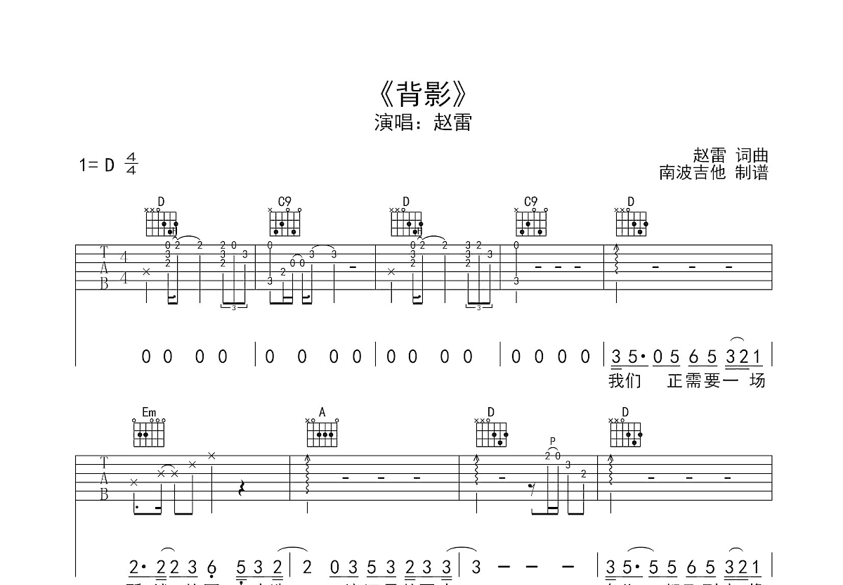 背影吉他谱预览图