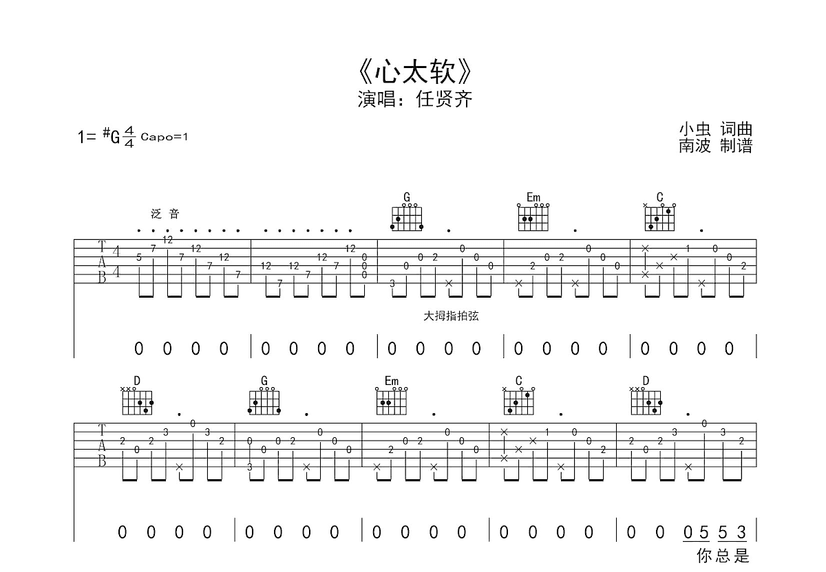 心太软吉他谱预览图