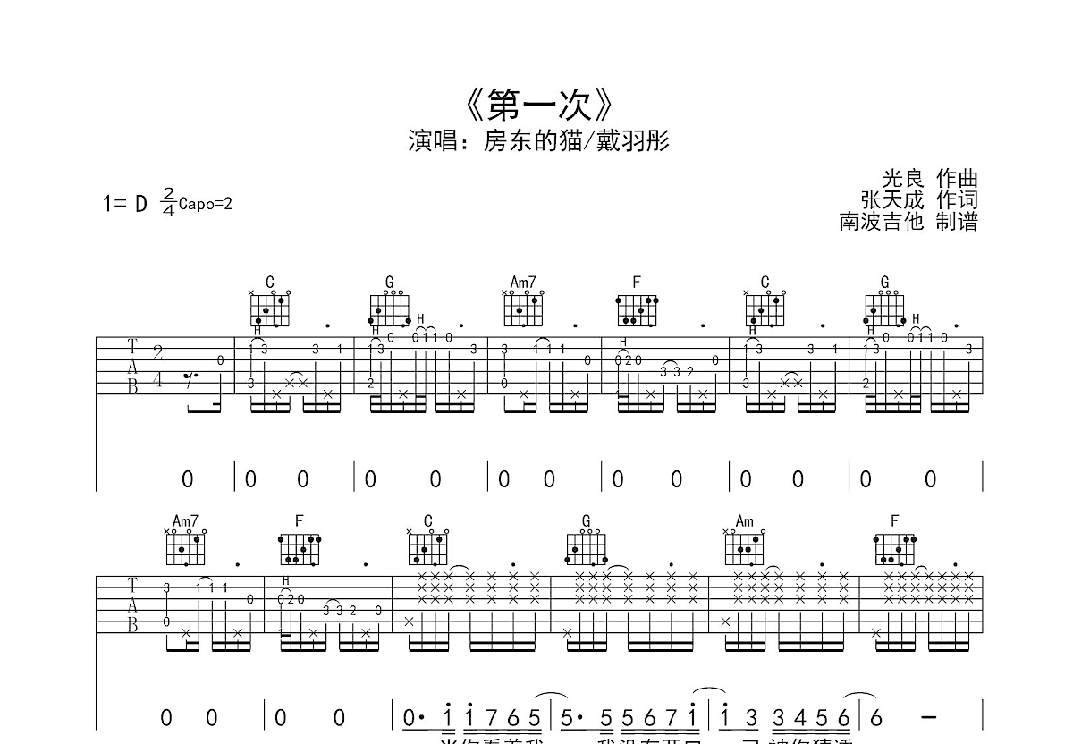 戴羽彤《来迟》吉他谱图片