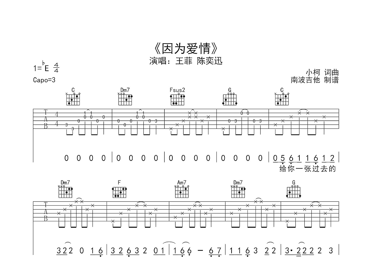因为爱情吉他谱预览图