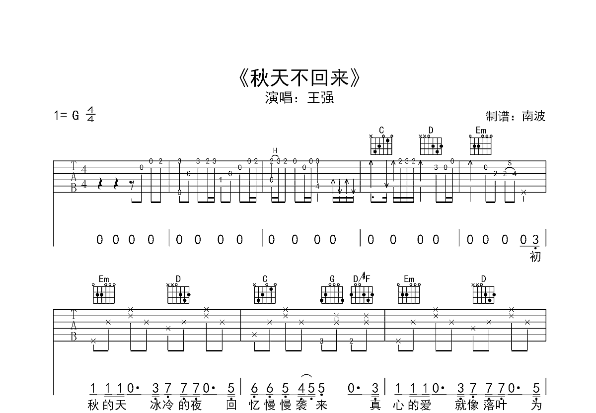 秋天不回来吉他谱预览图