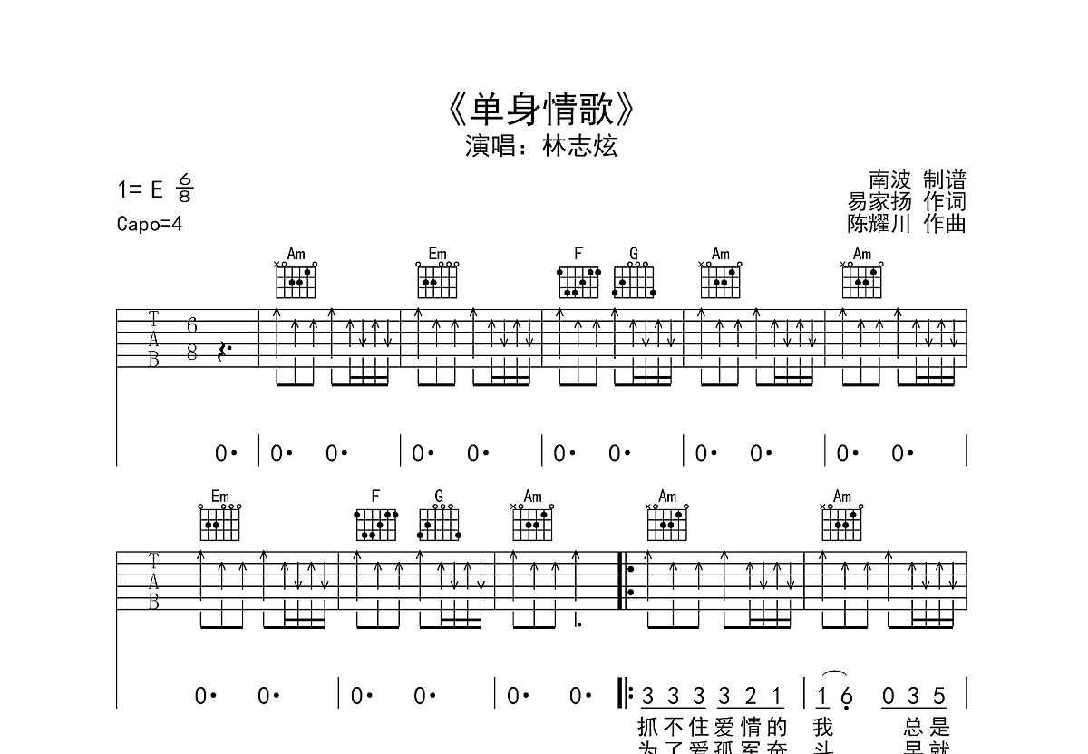 单身情歌吉他谱预览图