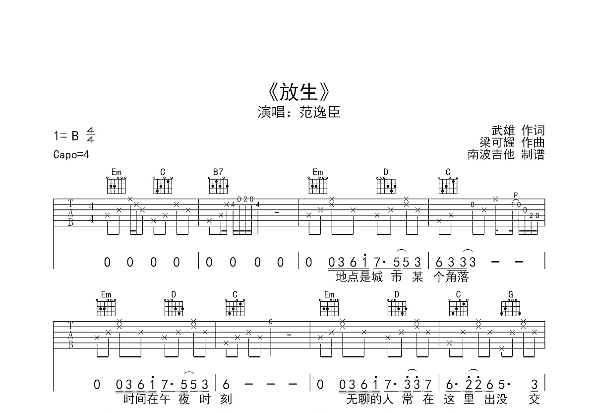 放生吉他谱