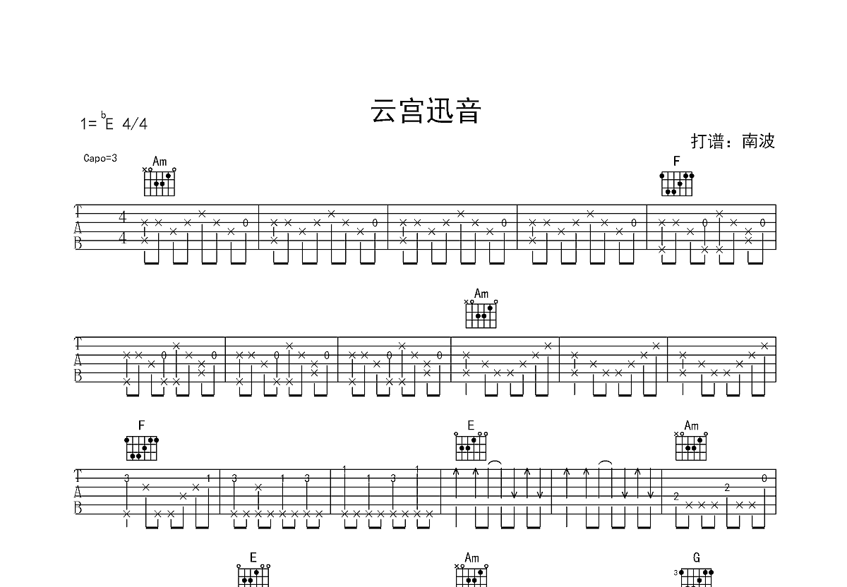 云宫迅音吉他谱预览图