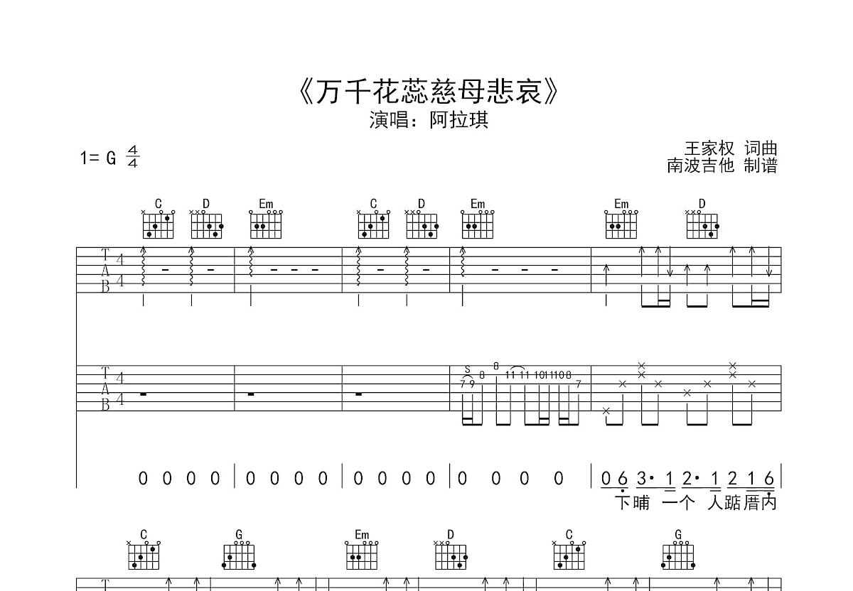 万千花蕊慈母悲哀吉他谱预览图