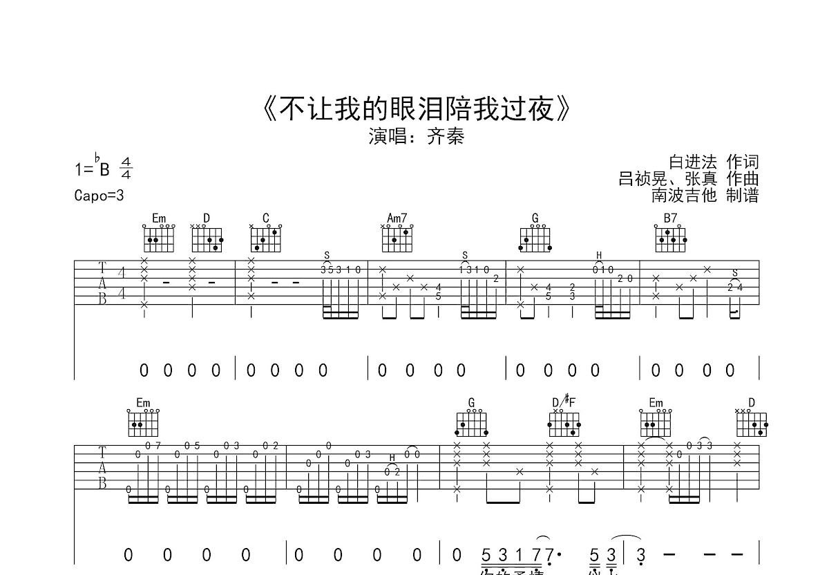 不让我的眼泪陪我过夜吉他谱预览图