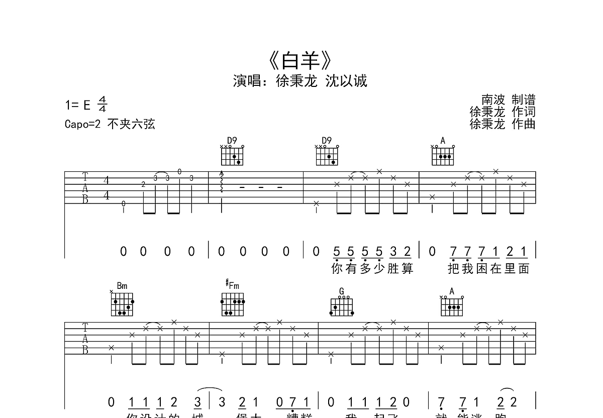 白羊吉他谱预览图