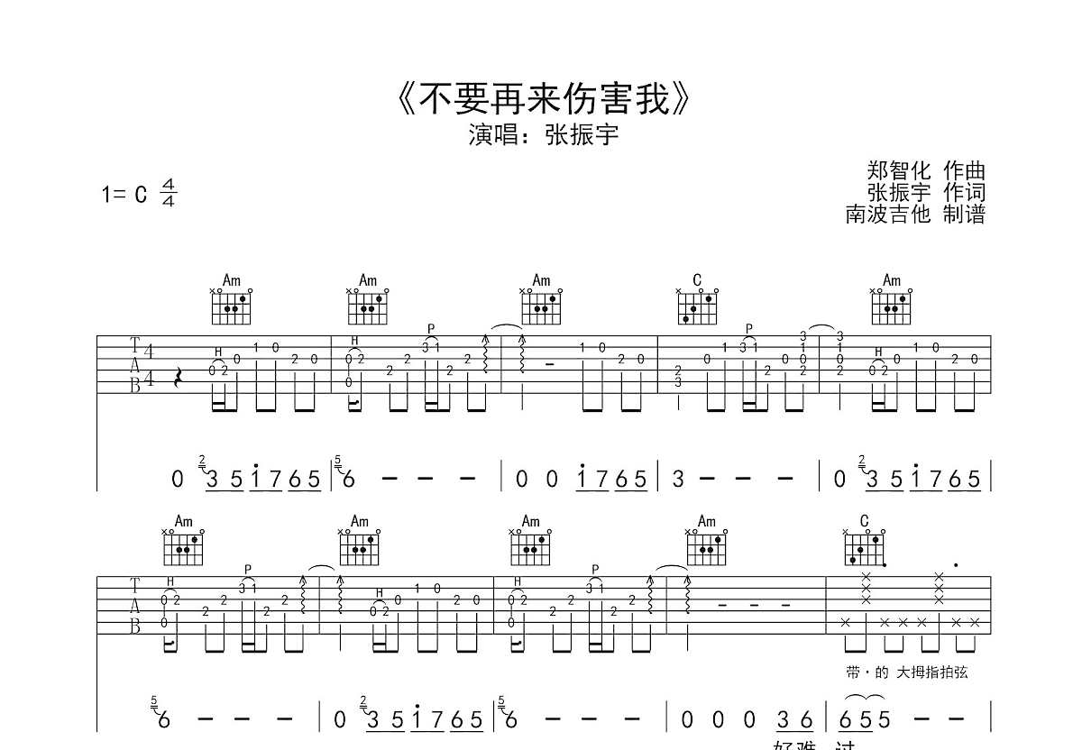 不要再来伤害我吉他谱预览图