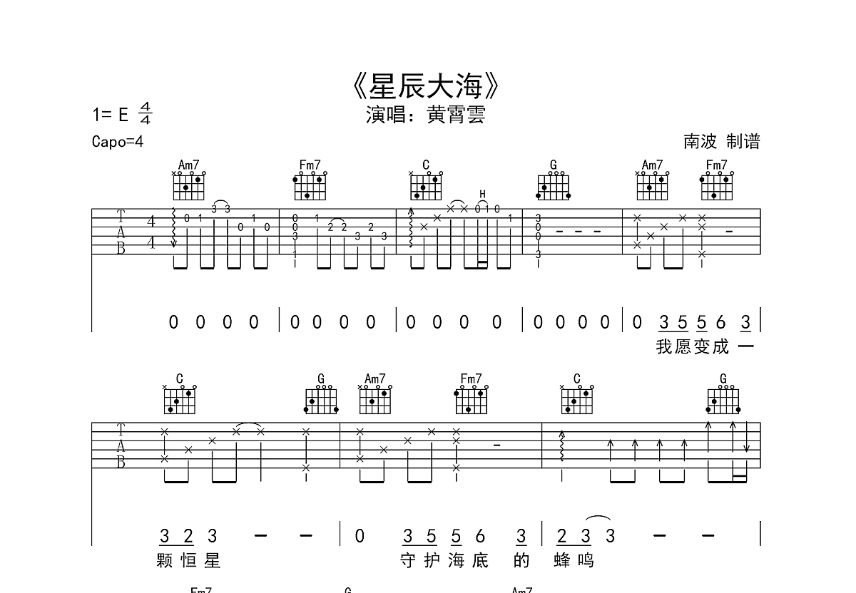 星辰大海吉他谱预览图