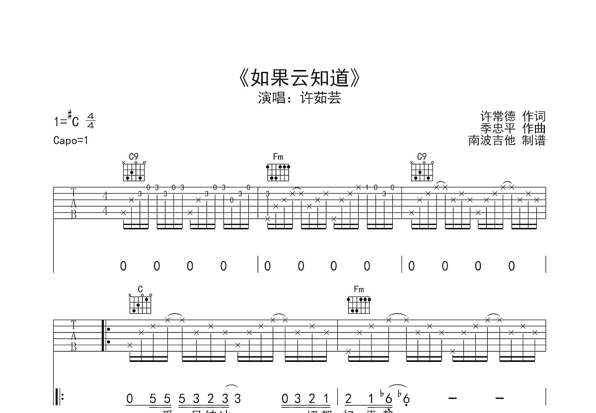 如果云知道吉他谱预览图
