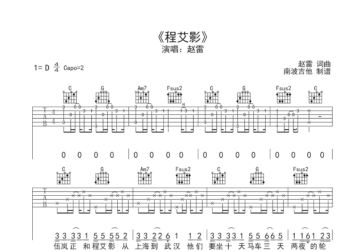 程艾影吉他谱预览图