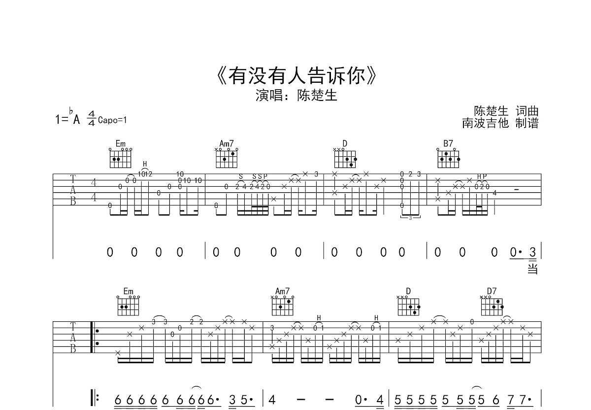 有没有人告诉你吉他谱预览图