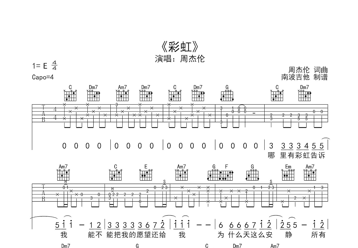 彩虹吉他谱预览图