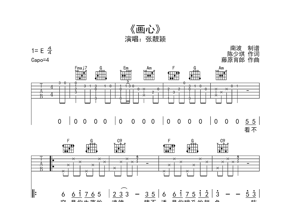 画心吉他谱预览图