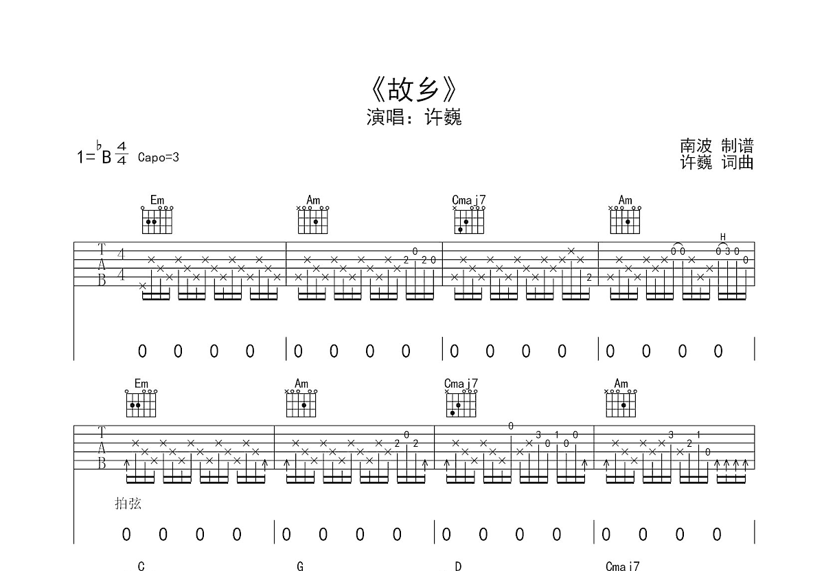 故乡吉他谱预览图