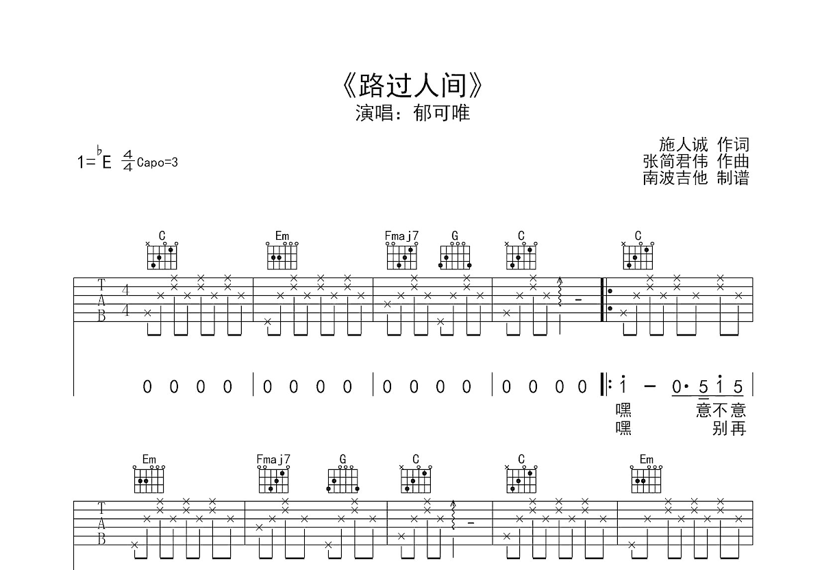 路过人间吉他谱预览图