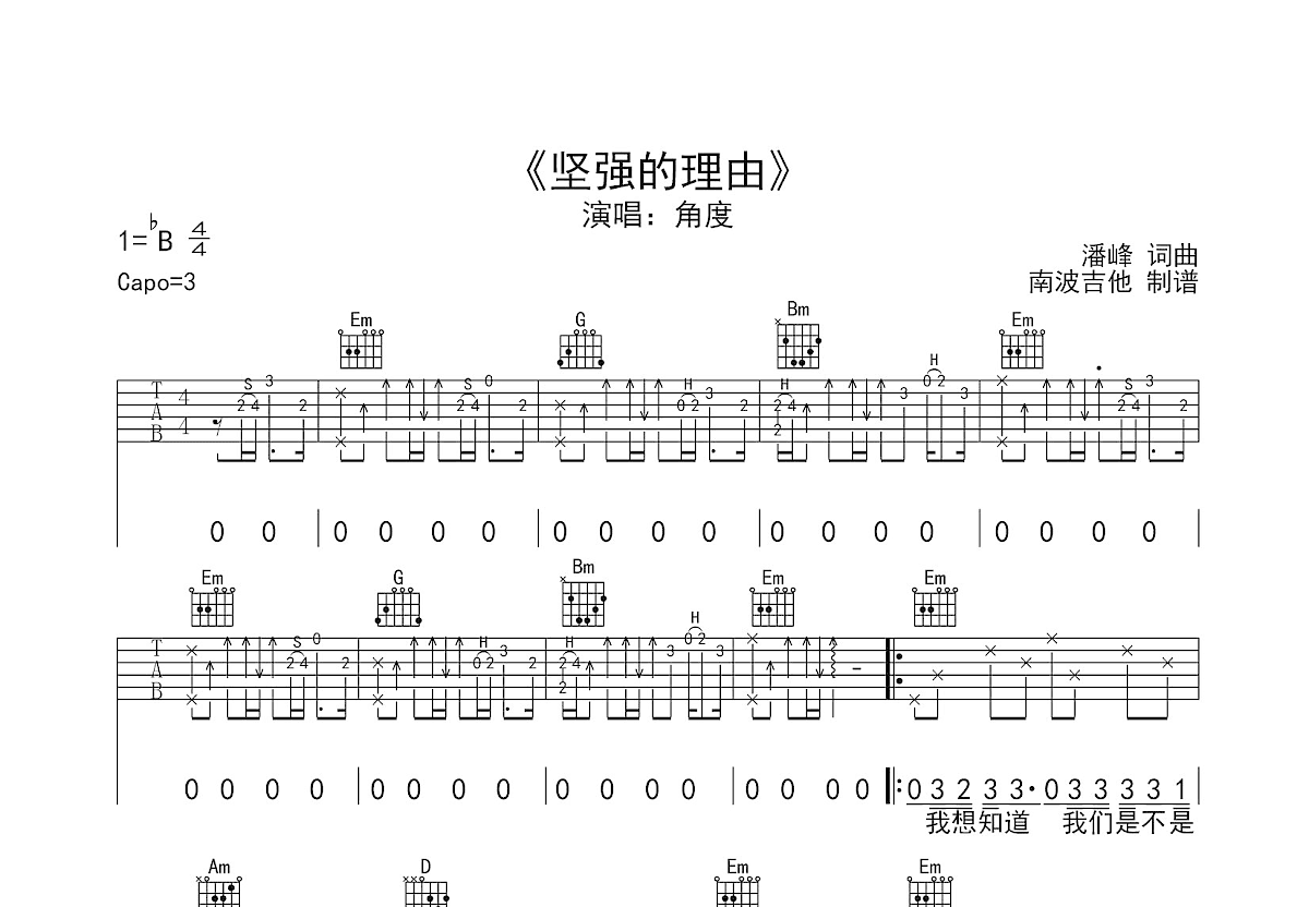 坚强的理由吉他谱预览图