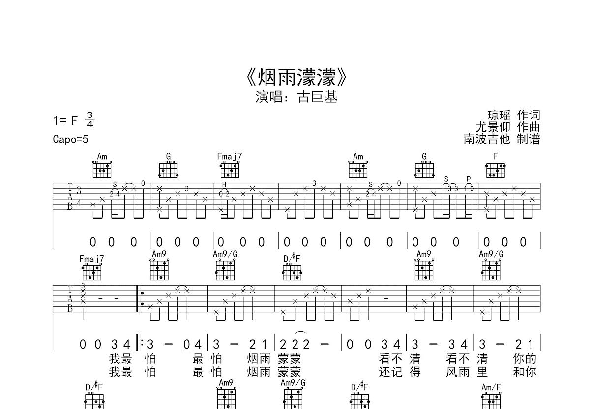 烟雨濛濛吉他谱预览图