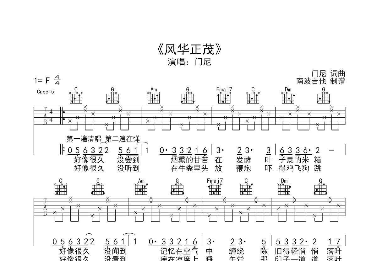 风华正茂吉他谱_门尼_C调弹唱