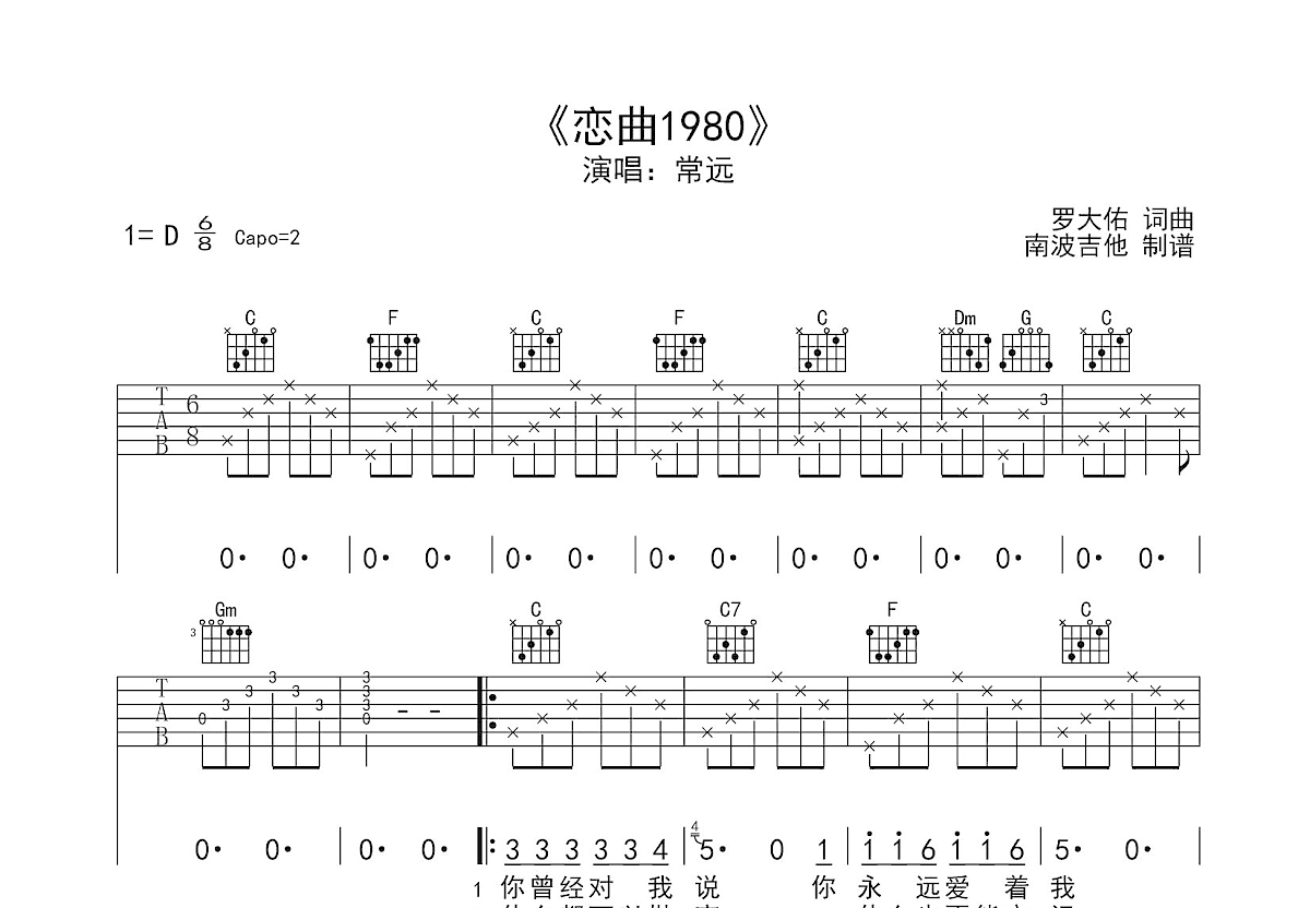 恋曲1980吉他谱预览图