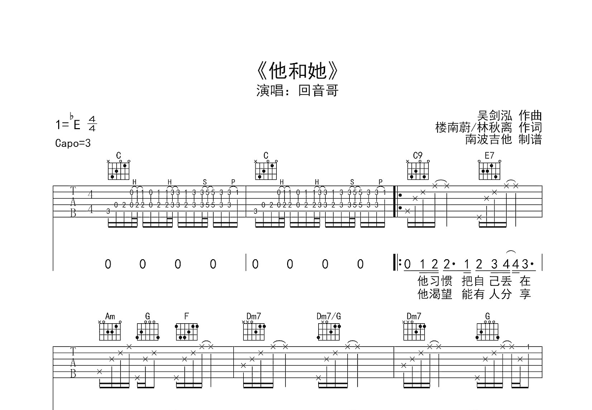 他和她吉他谱预览图