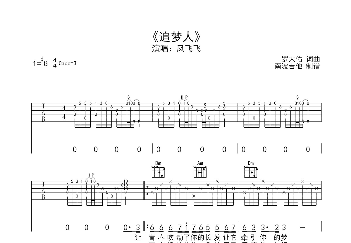 追梦人吉他谱预览图