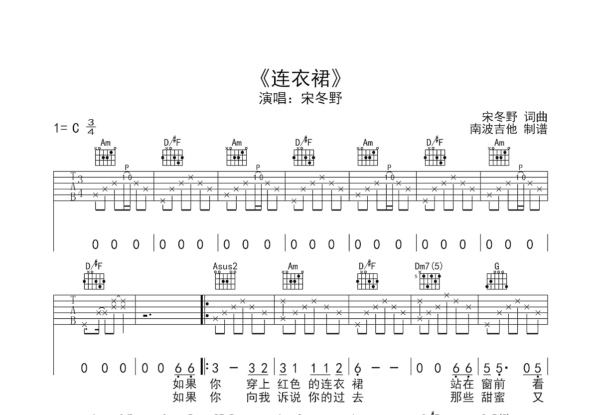 连衣裙吉他谱预览图