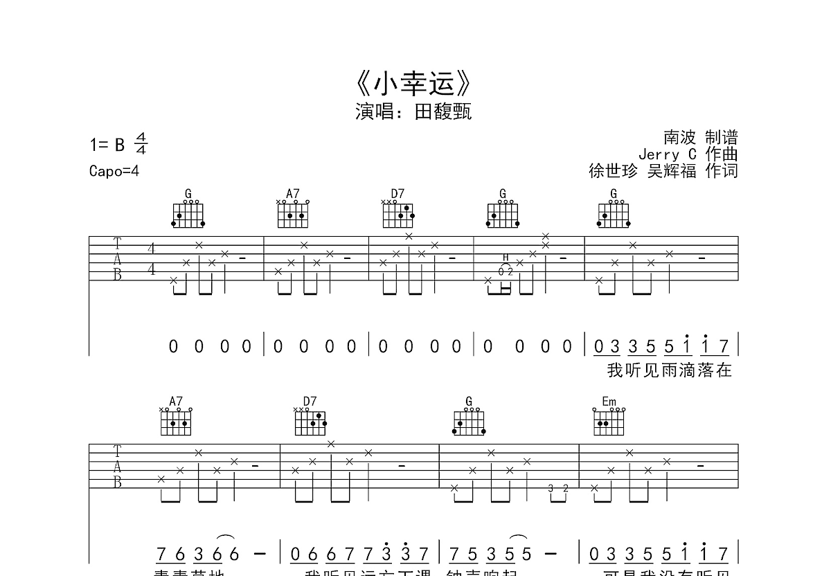 小幸运吉他谱预览图