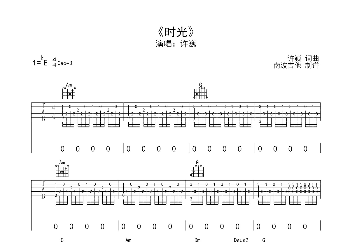 时光吉他谱预览图