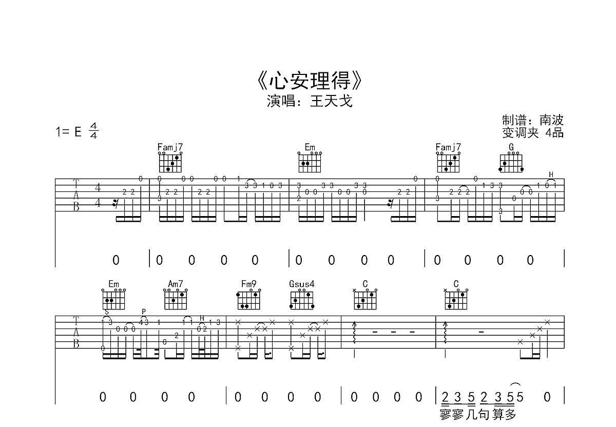 心安理得吉他谱预览图