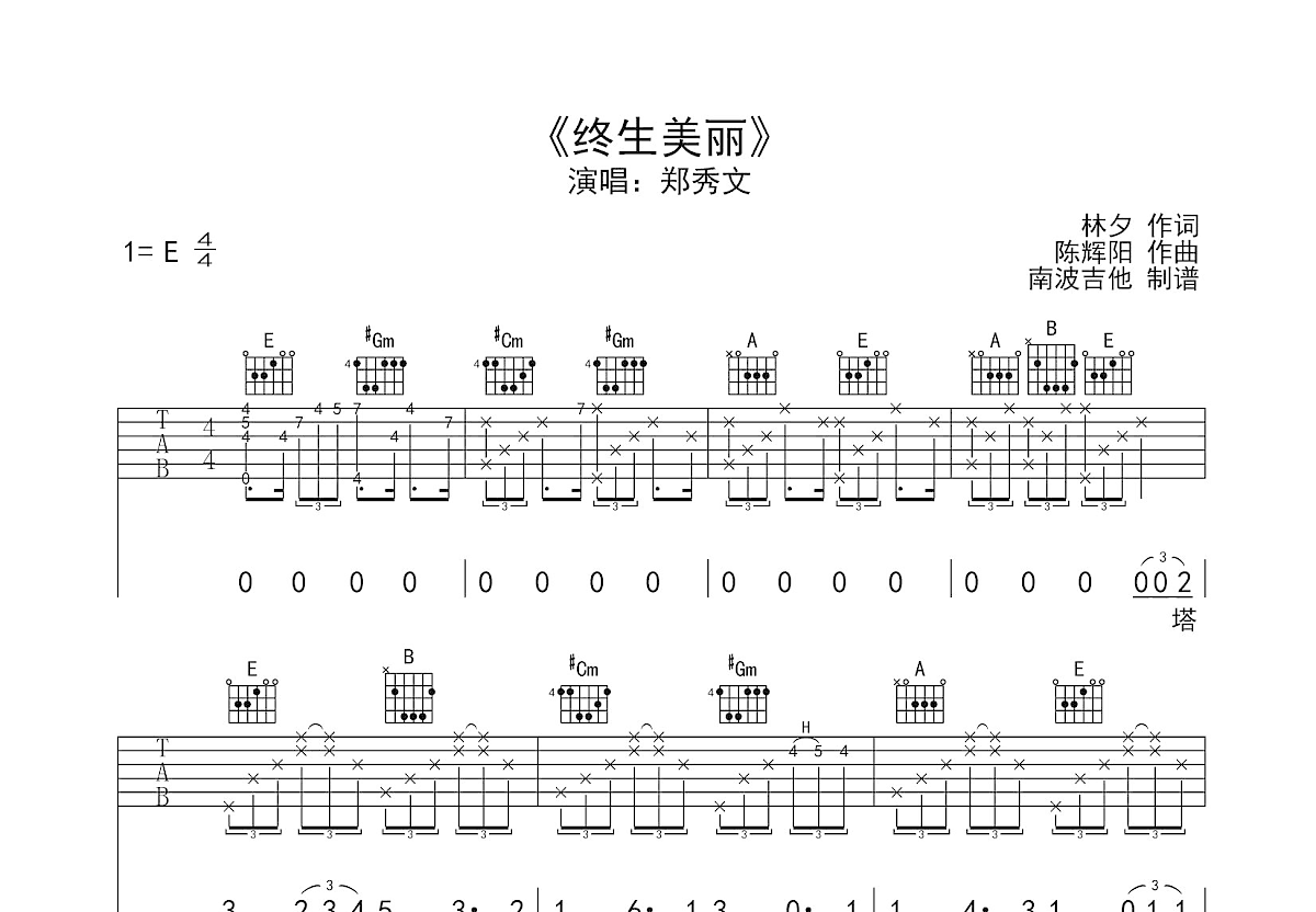 终身美丽吉他谱预览图