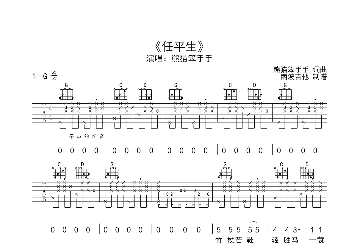 任平生吉他谱预览图