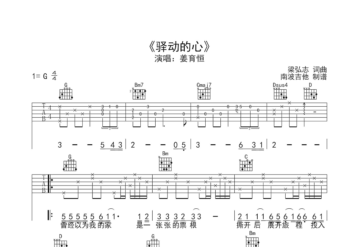 驿动的心吉他谱预览图