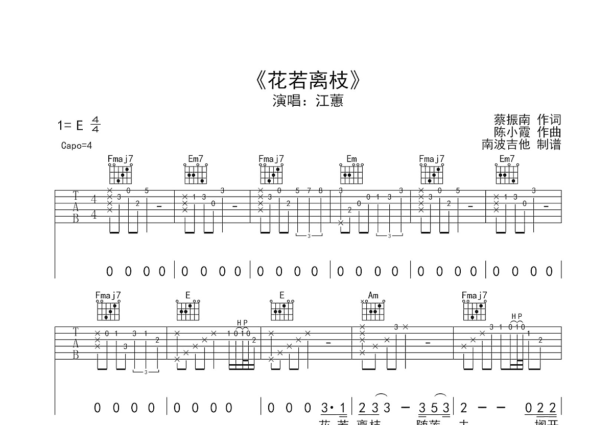 花若离枝吉他谱预览图