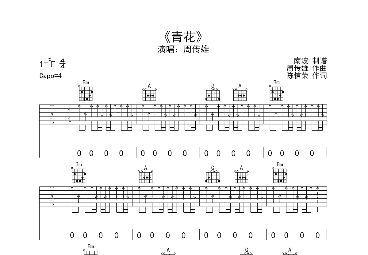 青花吉他谱预览图