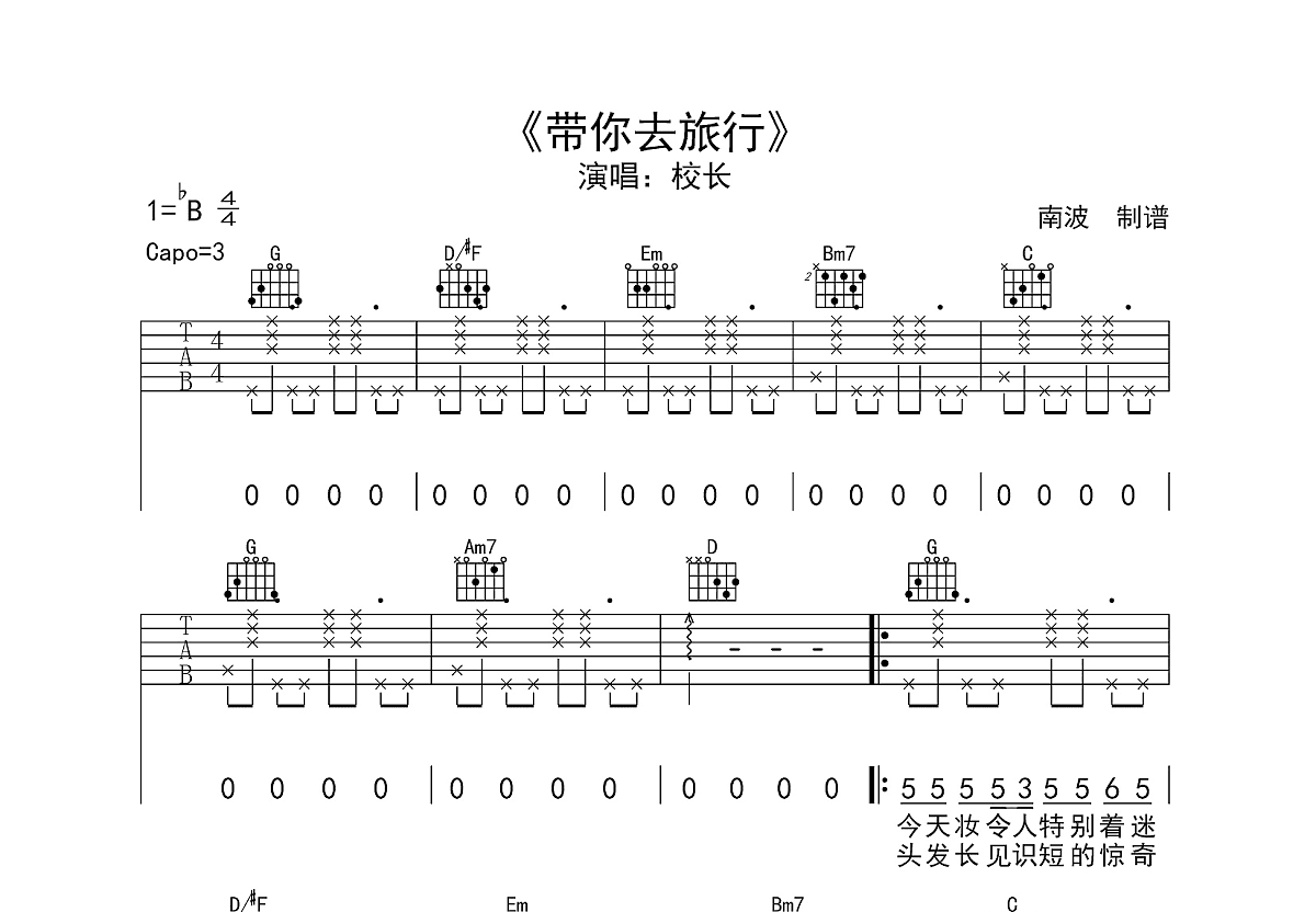 带你去旅行吉他谱预览图