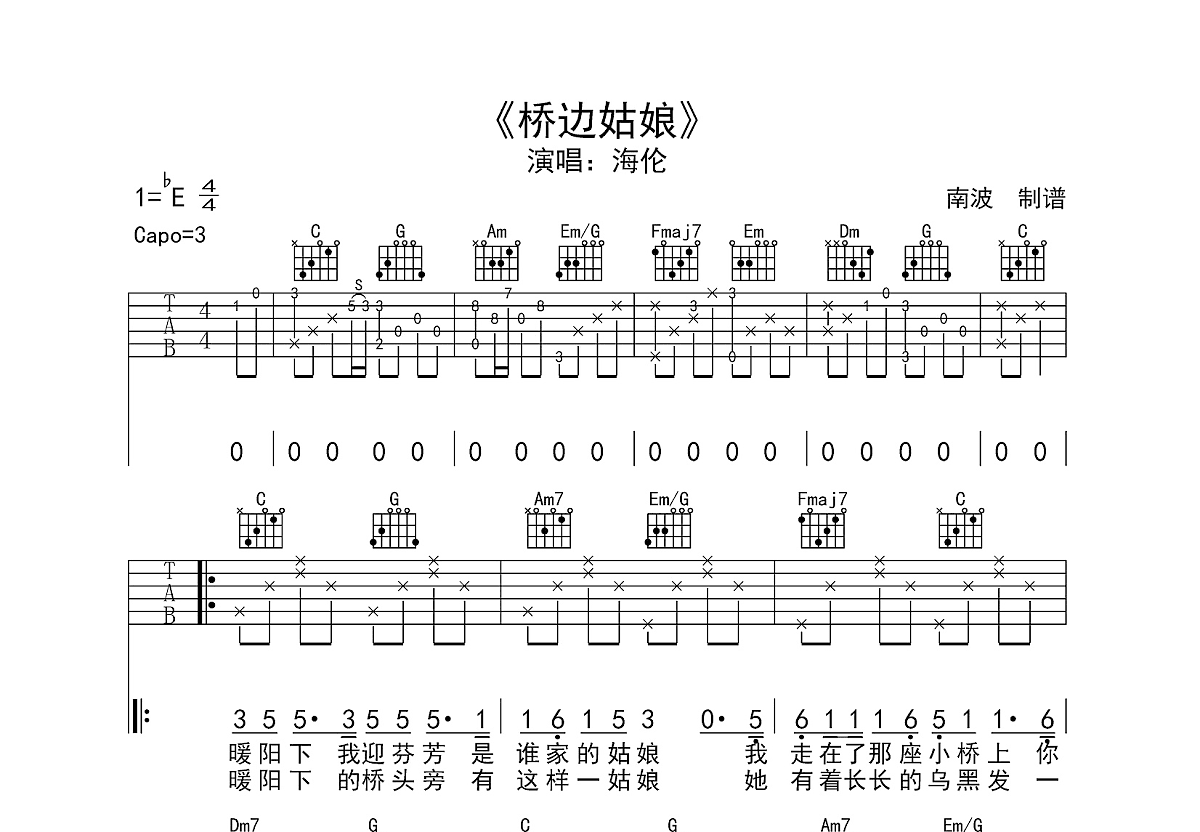 桥边姑娘吉他谱预览图