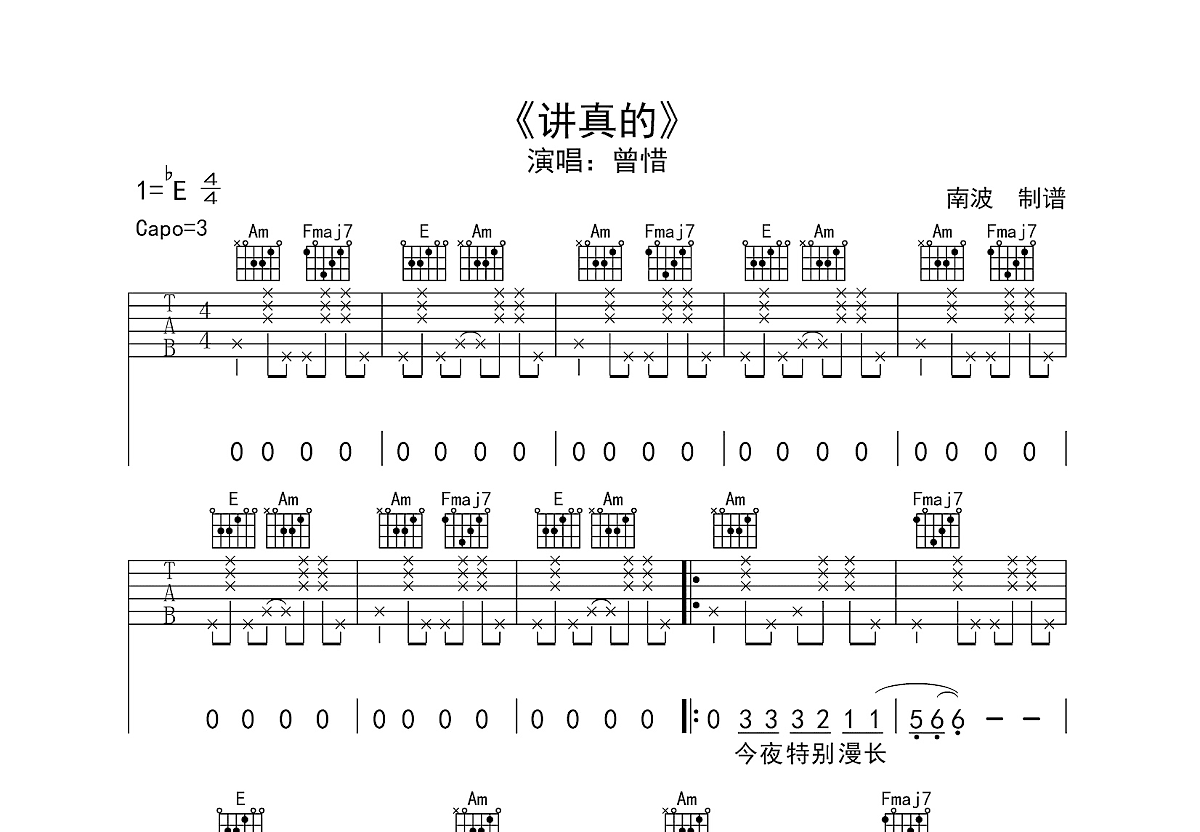 讲真的吉他谱预览图