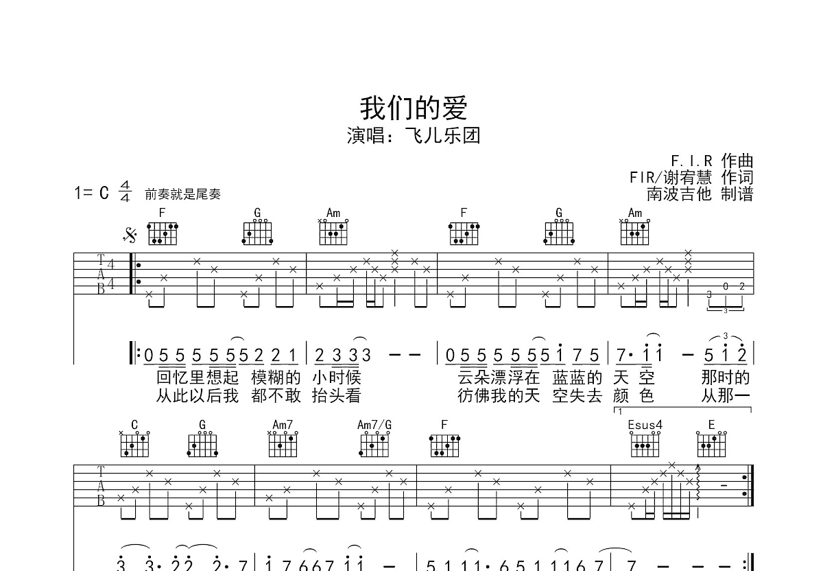 我们的爱吉他谱预览图