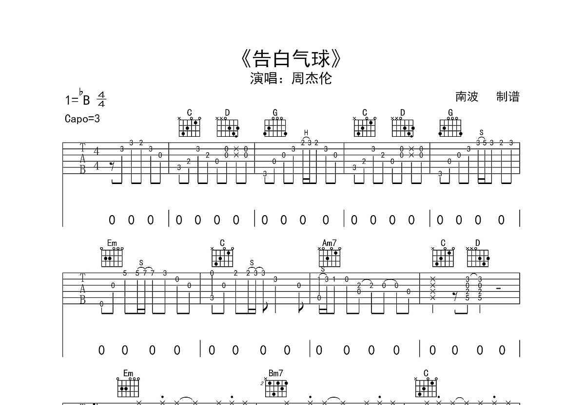 告白气球吉他谱预览图